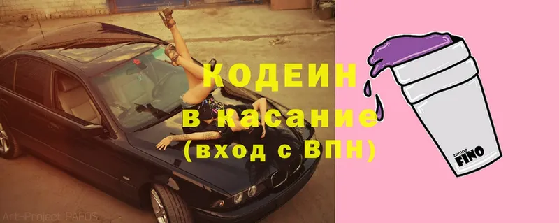 Кодеин Purple Drank  кракен как войти  Аркадак 